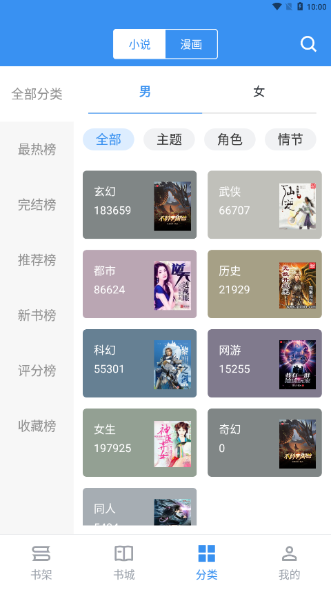 宝书小说阅读下载  v2.6.2图4