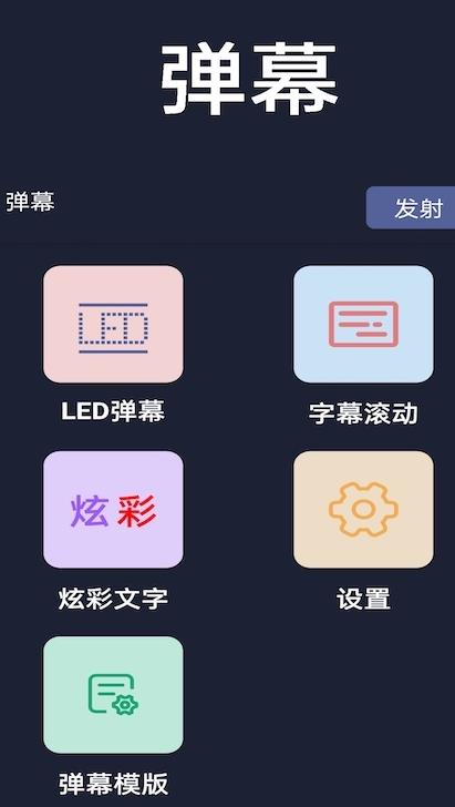 弹幕显示器  v1.0.2图1