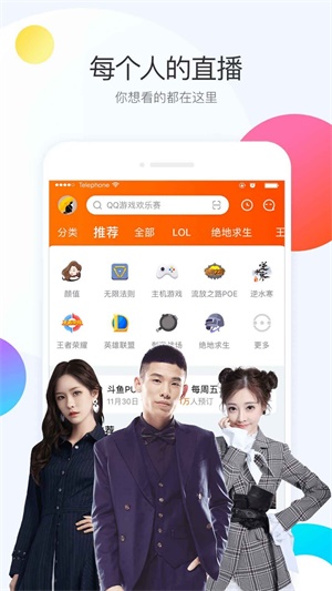 斗鱼app下载电视版  vv6.0.3图1