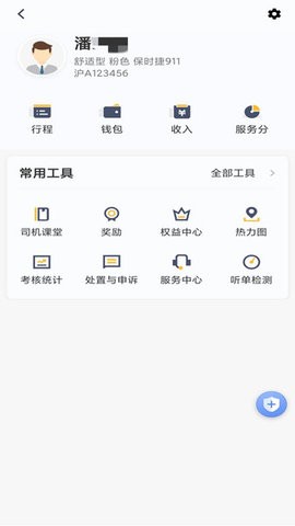 桔子出行司机端  v5.70.5.0001图1