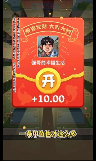 强哥幸福生活红包版  v1.0.1图1