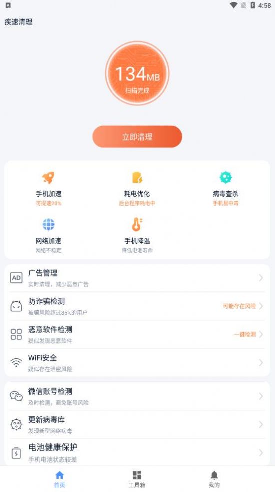 疾速清理  v1.0图1