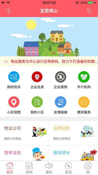 一键物管  v00.00.0067图1