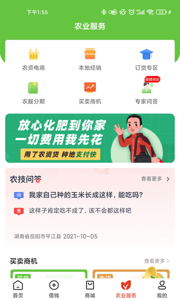 乡助中和农信  v4.0.2图1