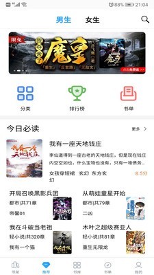 笔趣搜书3.6.7下载