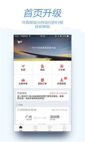 差旅宝  v3.9.9图3