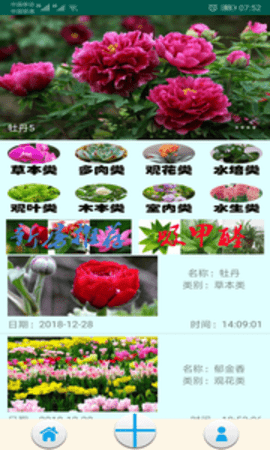 绿植花卉app  v9.0.1图2