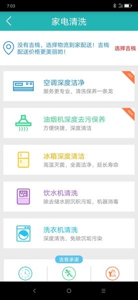 吉客优家手机版  v4.8.10图2