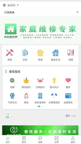 身边及时雨  v3.0.6图2