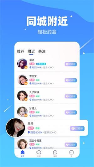 对聊交友app  v5.4.0图2