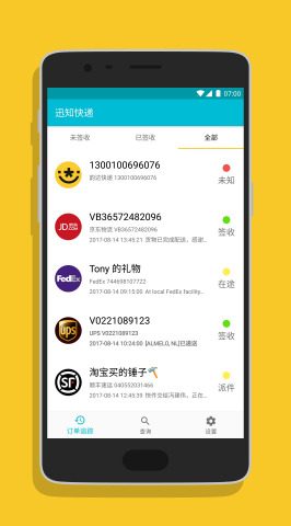 迅知快递  v1.1.6.170930图1