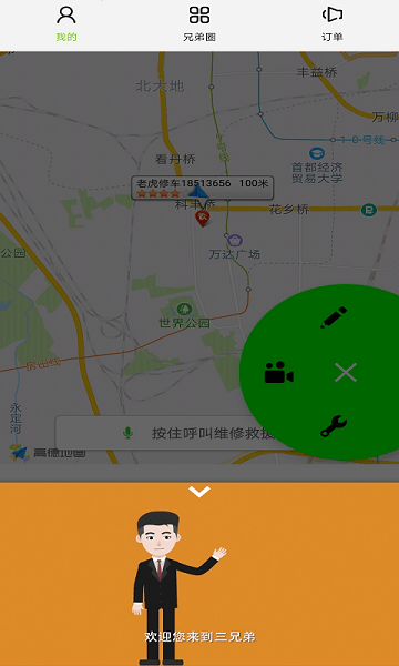 三兄弟卡车维修平台  v7.2.3图3