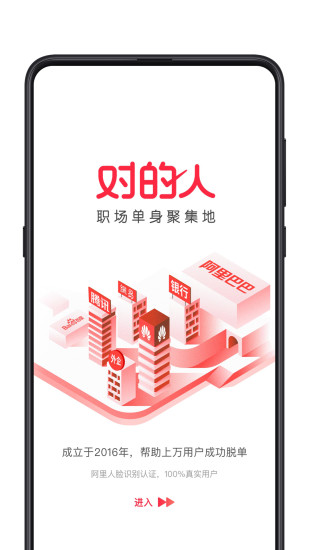 对的人安卓版  v2.2.0图2