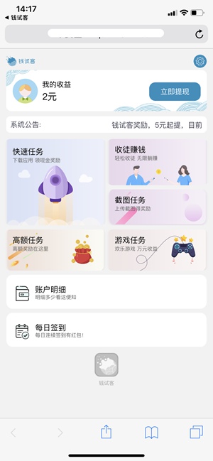 钱试客app