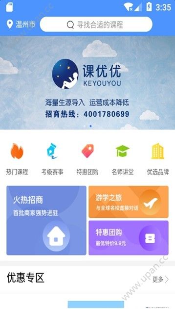 课优优  v2.0.2图2