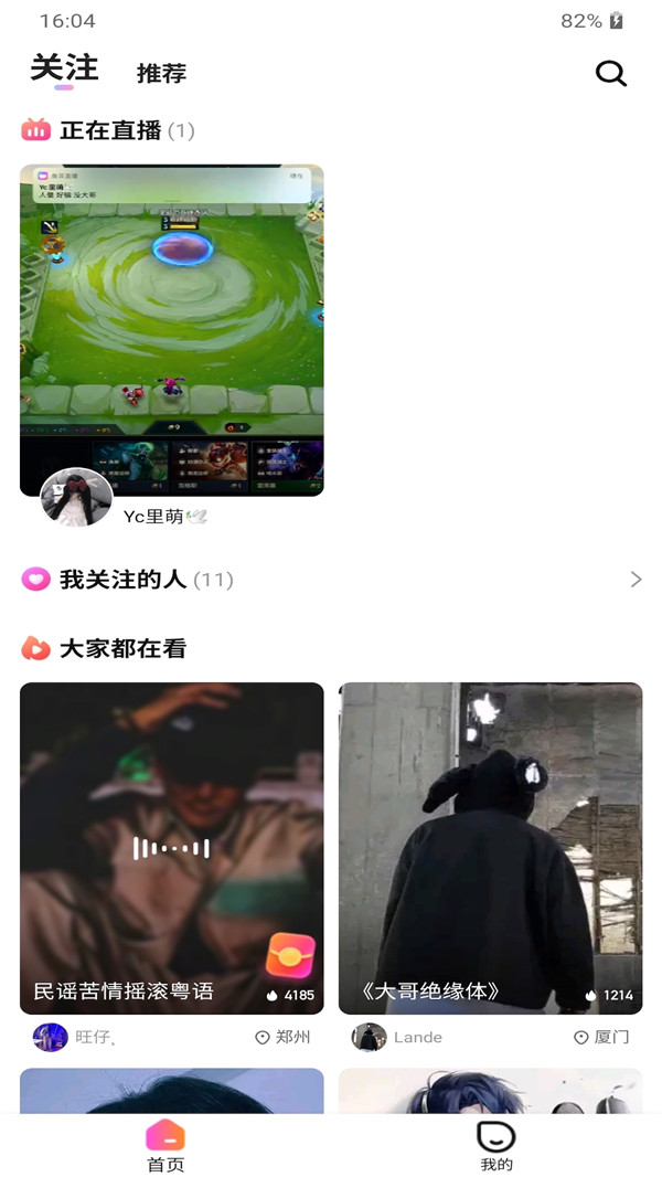 耳边恋人app