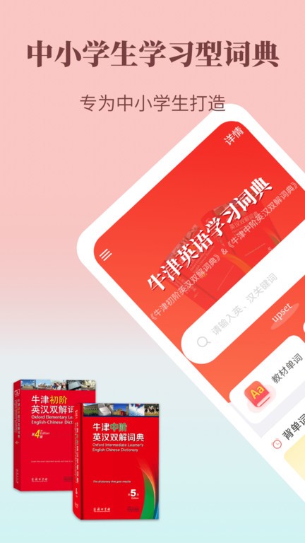 牛津英语学习词典  v1.0.25图1