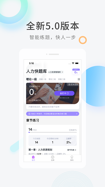 人力快题库  v5.9.6图3