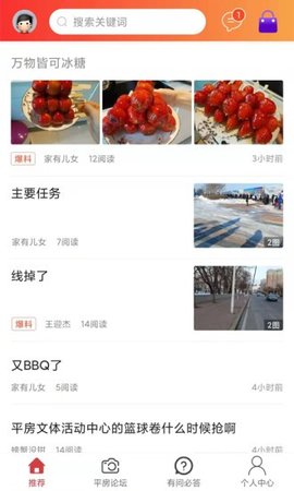 平房大小事  v5.4.1.9.4图1