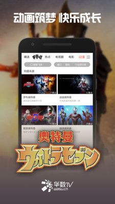 华数tv盒子版破解版下载  v5.0.0.61图2