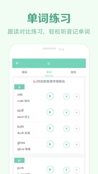 学音标  v2.2图2