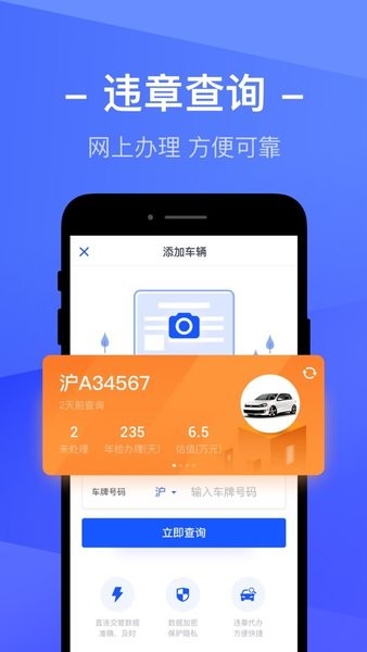 车主查违章  v3.8.9图2