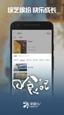 华数tv盒子版破解版下载  v5.0.0.61图1