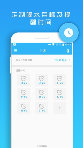 天天喝水提醒  v1.1.47图3