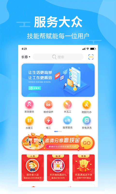 技艺帮  v1.0.8图3