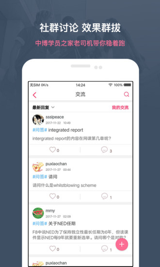 中博课堂  v1.2图3