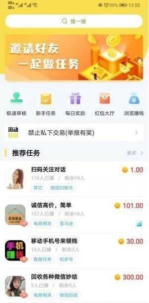秒单悬赏下载  v3.42.00图3