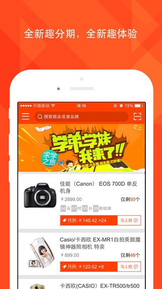 趣分期app  v1.0.3图4