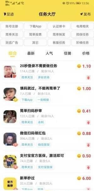 秒单悬赏下载