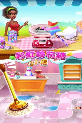 彩虹棉花糖小店  v1.1.5.4图3