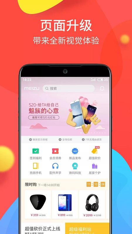 魅族商城下载2019  v4.4.0图1