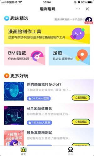 趣测趣玩安卓版  v3.43.00图2
