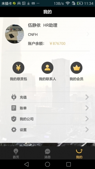 金饭碗  v1.0.31图1