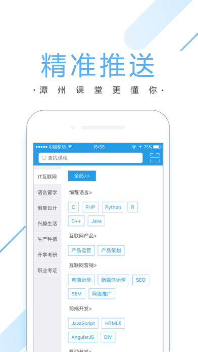 潭州课堂  v2.0.1图3