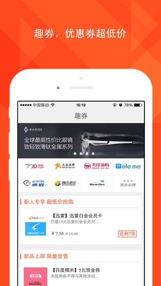 趣分期app  v1.0.3图3