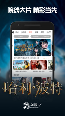 华数tv手机版下载  v5.0.0.61图4