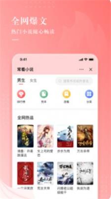 常看小说2023  v1.0.1图1