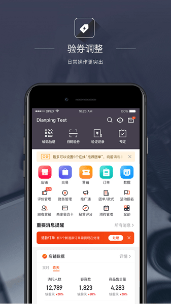 点评管家商家版  v1.0图1