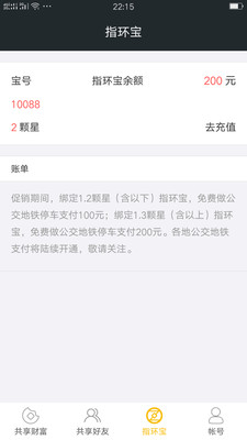 指环宝  v2.5.1图4