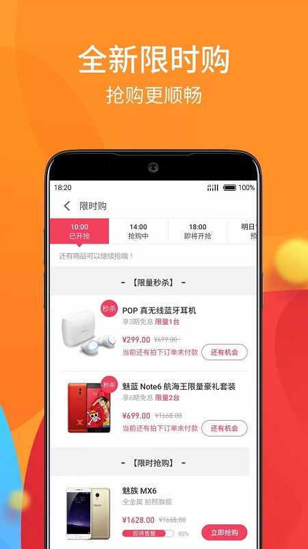 魅族商城下载2019  v4.4.0图2