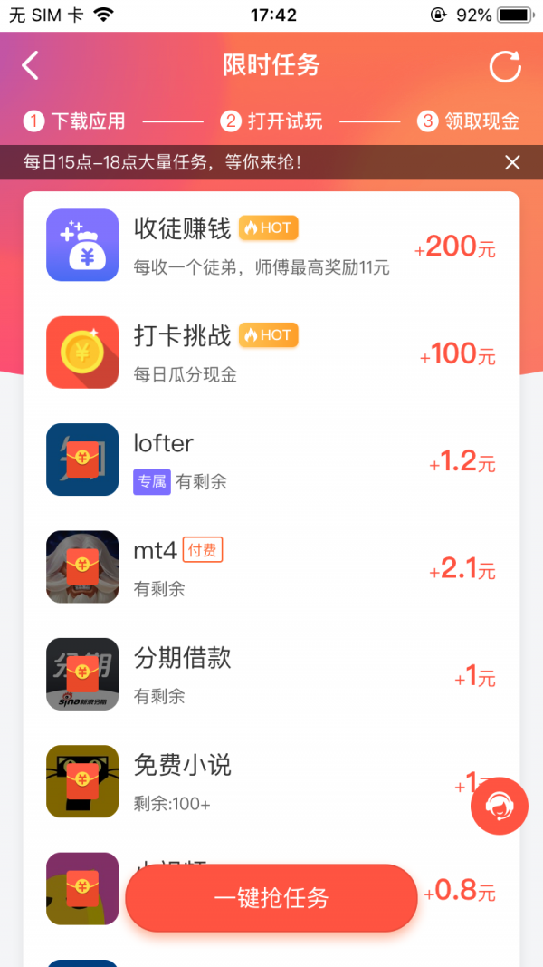 秒赚试玩app下载安卓  v3.42.03图1