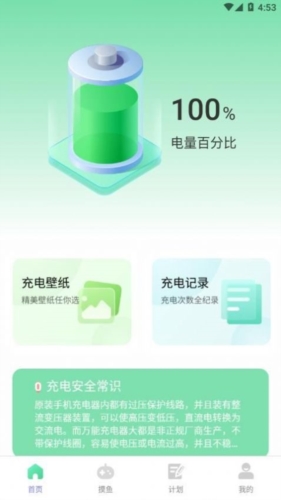 倍量充电  v2.0.1图3