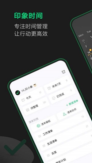 印象时间  v2.1.0图1