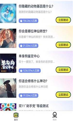 趣测趣玩安卓版  v3.43.00图3