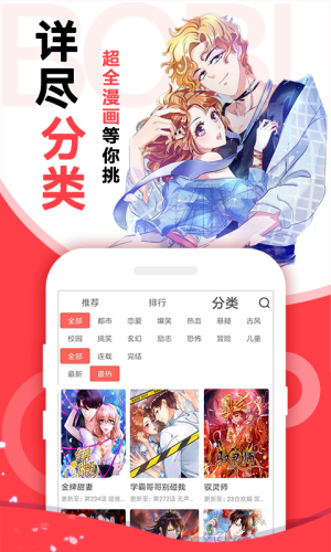 啵哔免费漫画手机版  v1.0.0图3