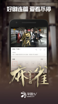 华数tv永久破解版v9.9.9.99安卓盒子版